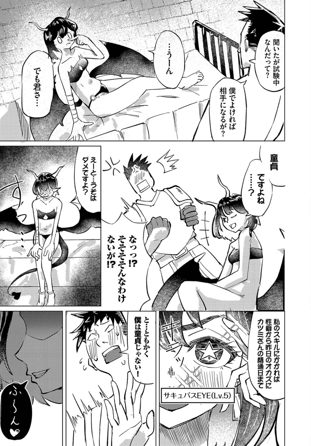 試し読み 3枚目