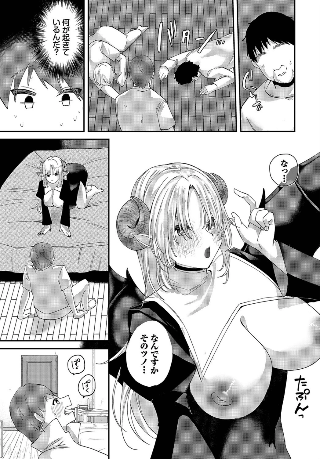 試し読み 7枚目