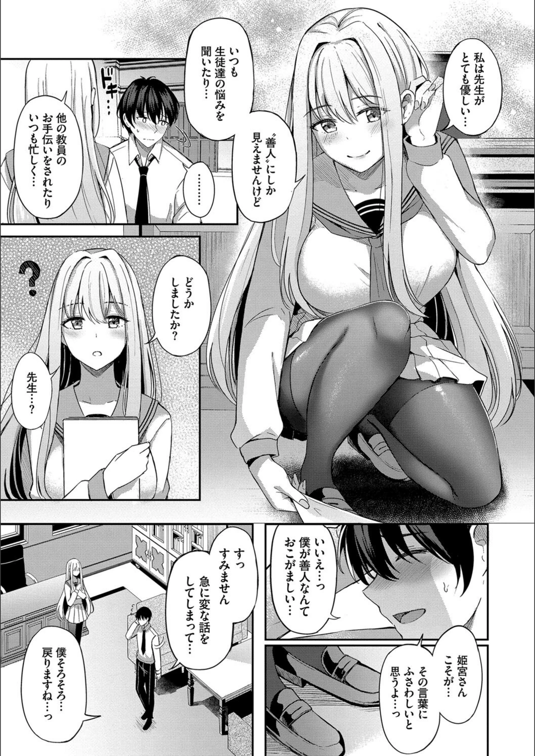 試し読み 7枚目