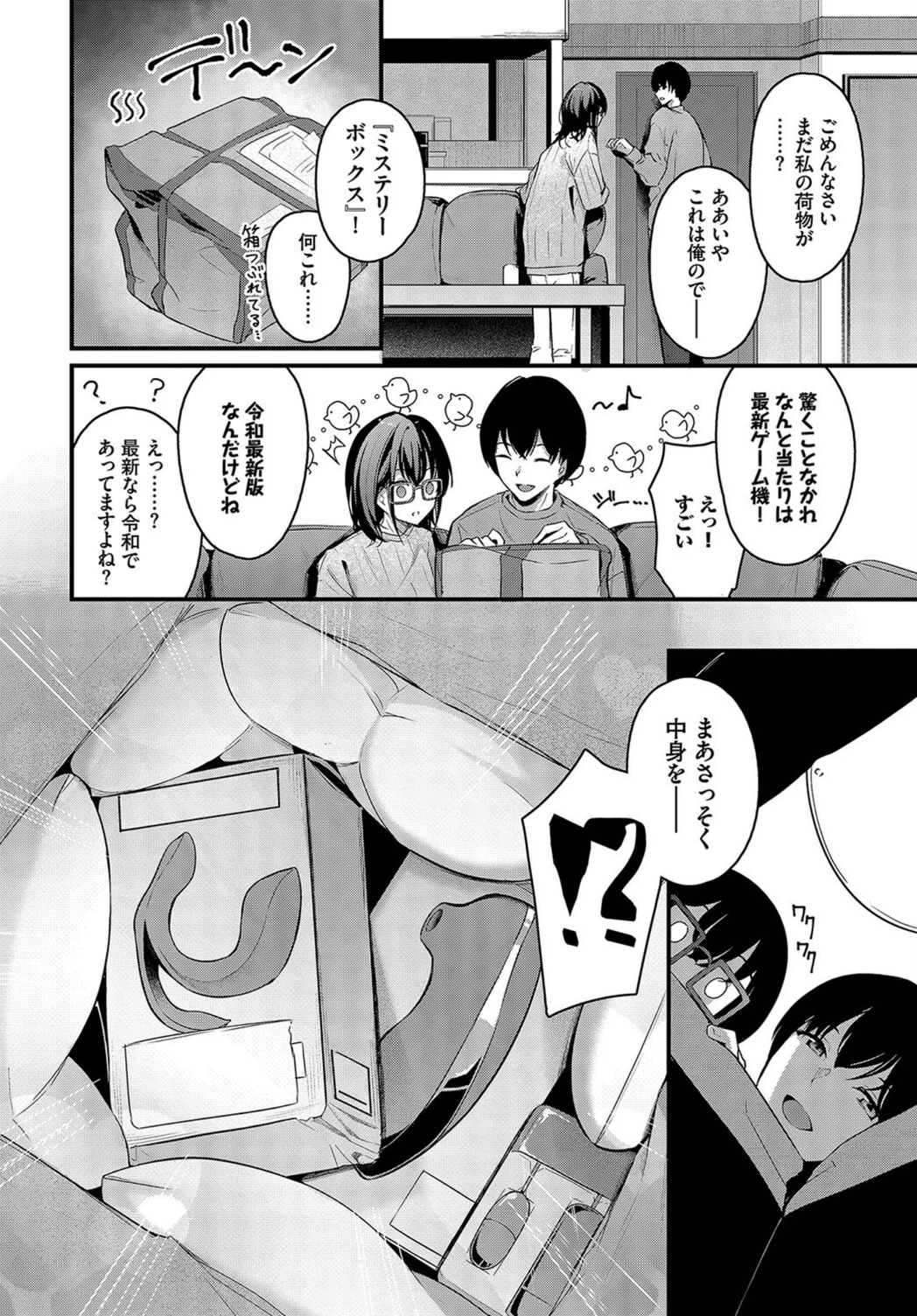 試し読み 4枚目