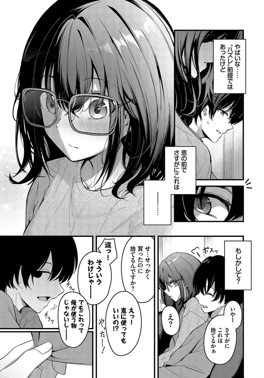 試し読み 5枚目