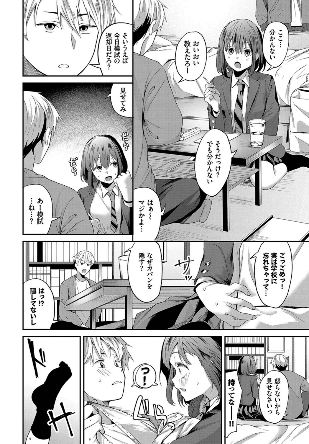 試し読み 4枚目
