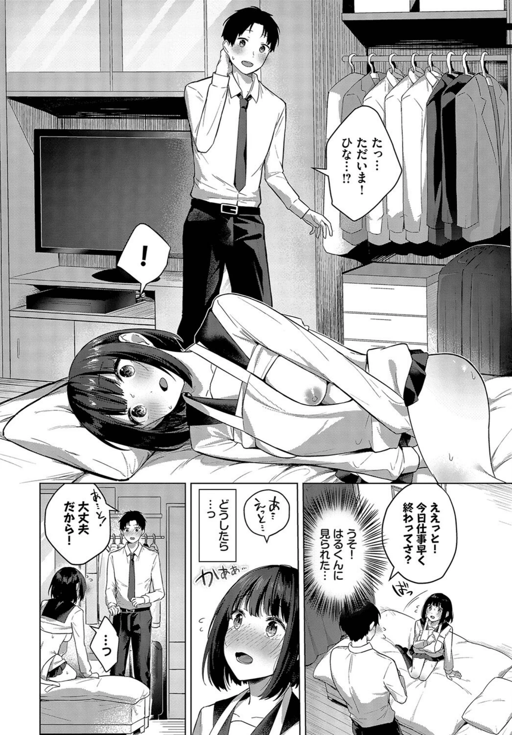 試し読み 4枚目