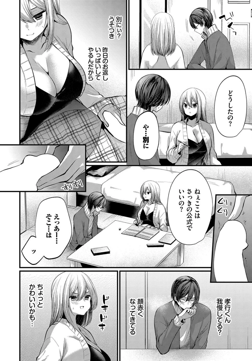 試し読み 8枚目