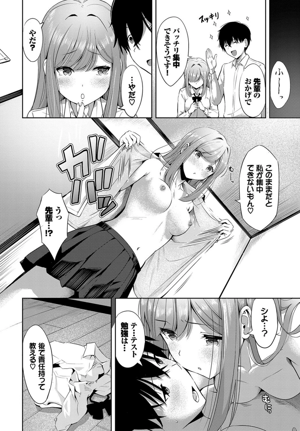 試し読み 6枚目