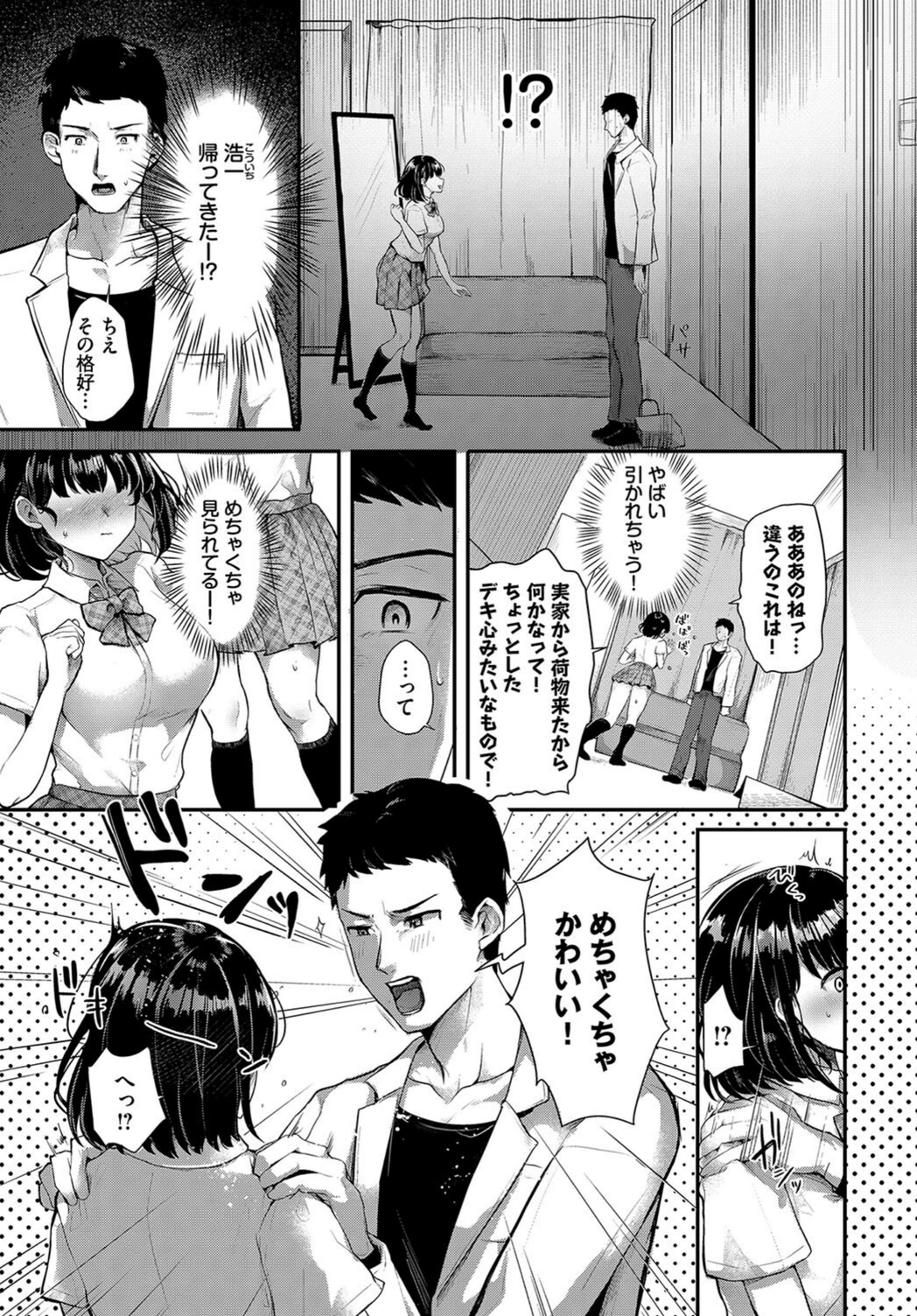 試し読み 3枚目
