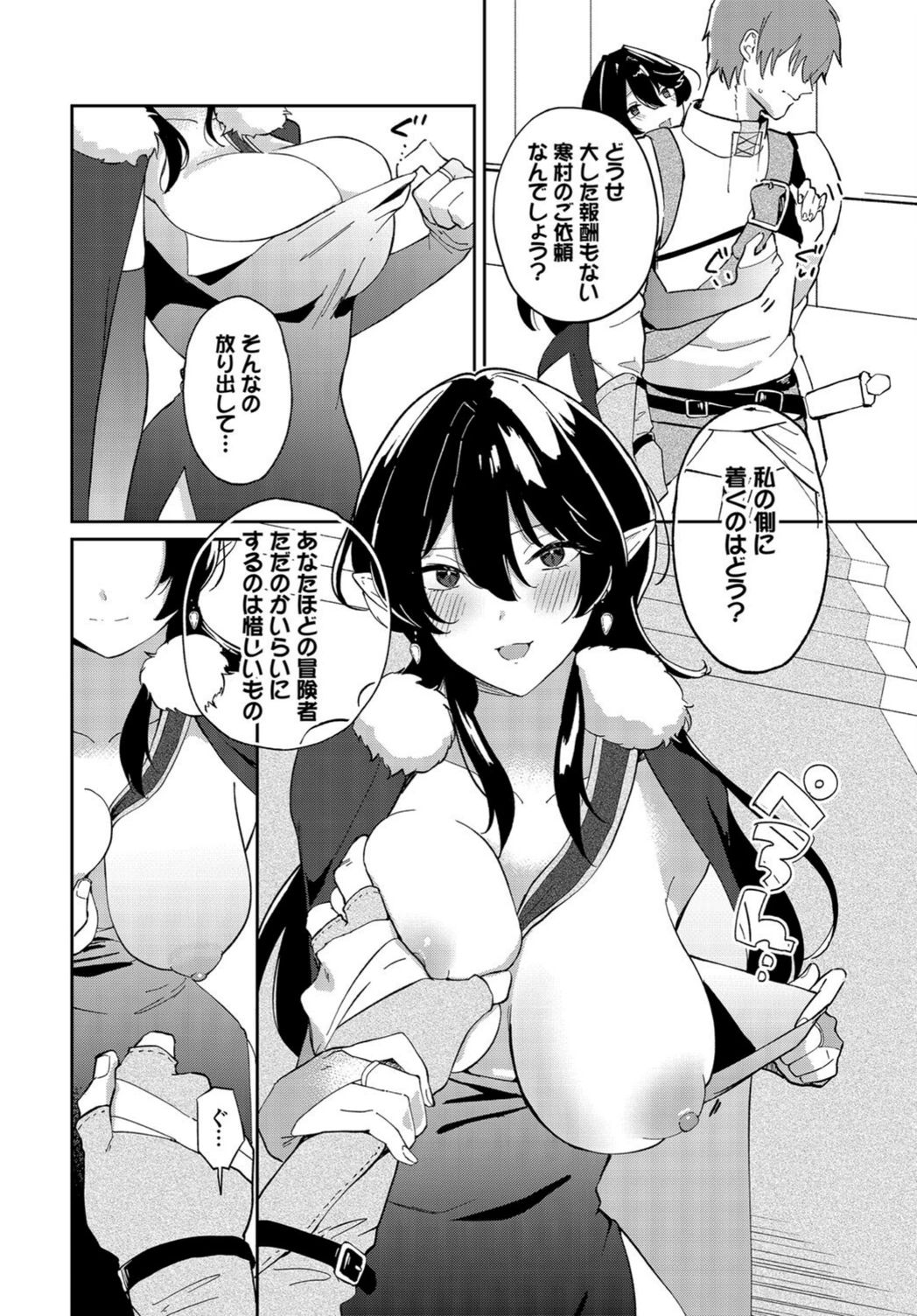 試し読み 4枚目