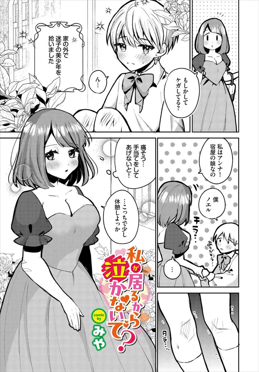 試し読み 1枚目