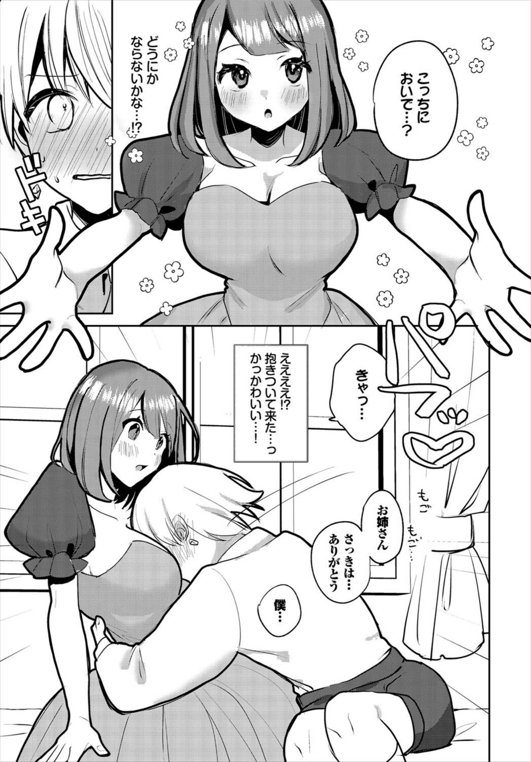 試し読み 3枚目