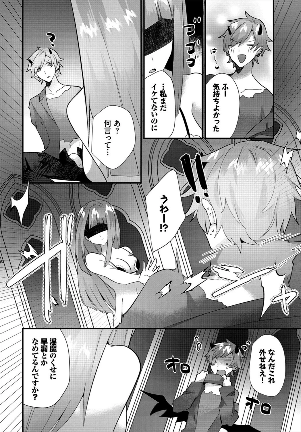 試し読み 6枚目