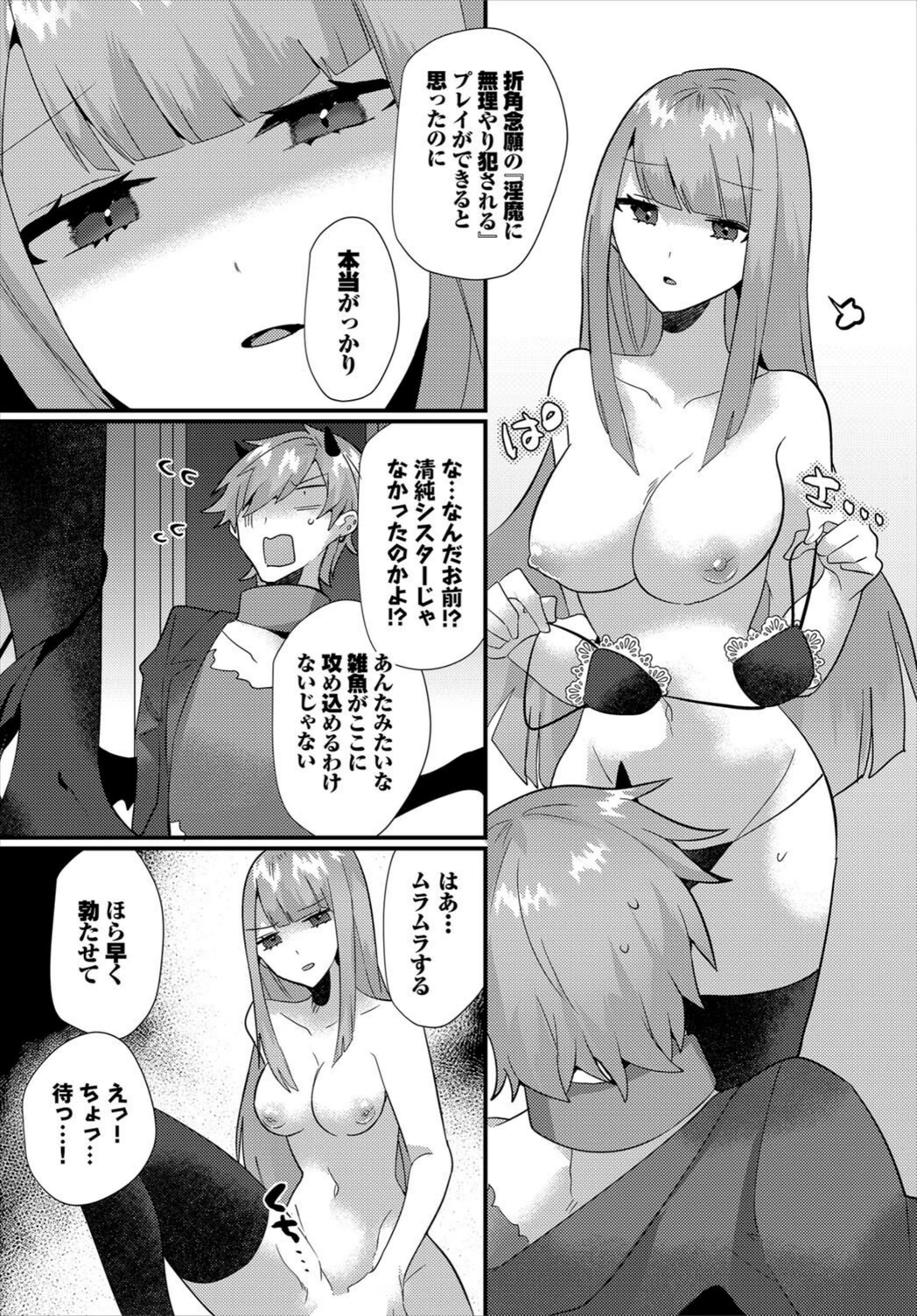 試し読み 7枚目
