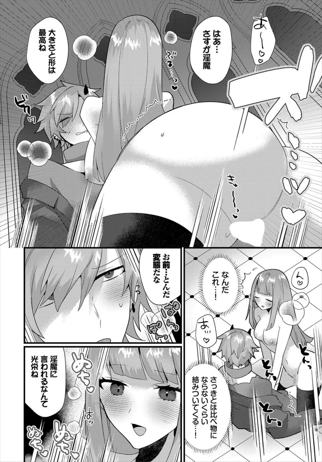 試し読み 8枚目