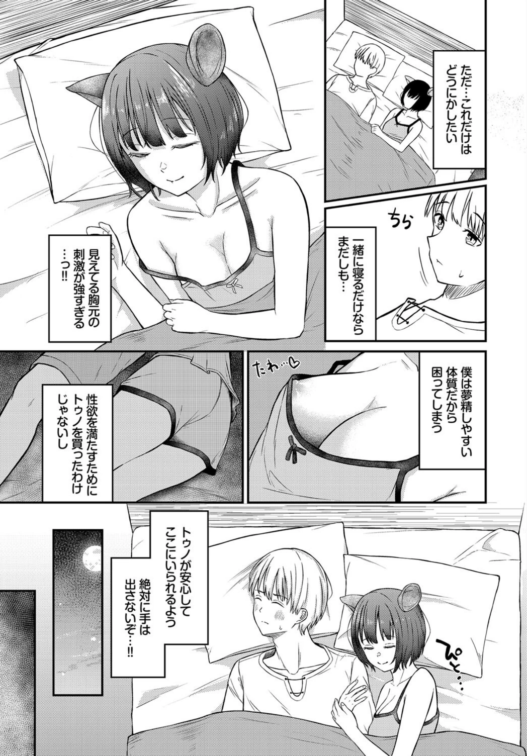試し読み 3枚目