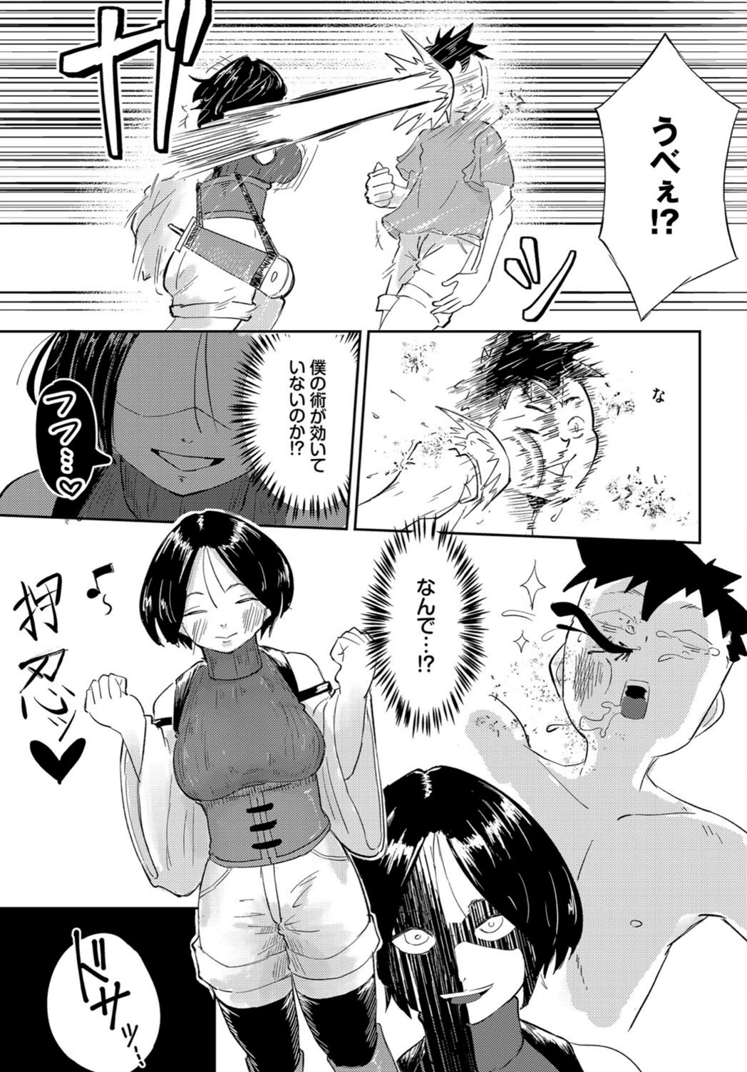試し読み 3枚目