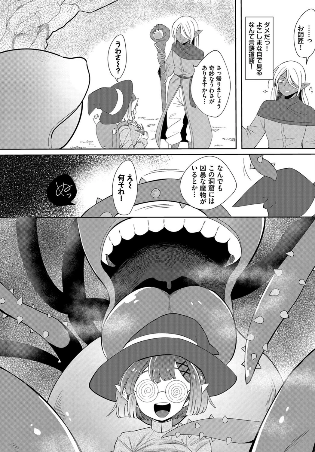 試し読み 3枚目