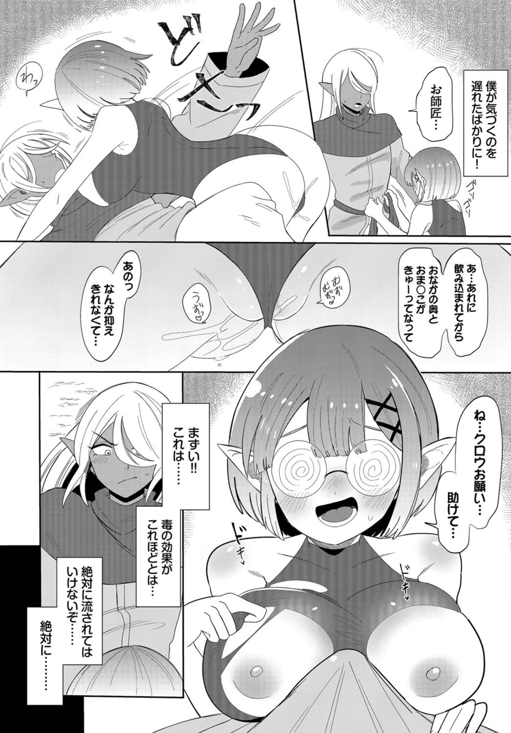試し読み 7枚目
