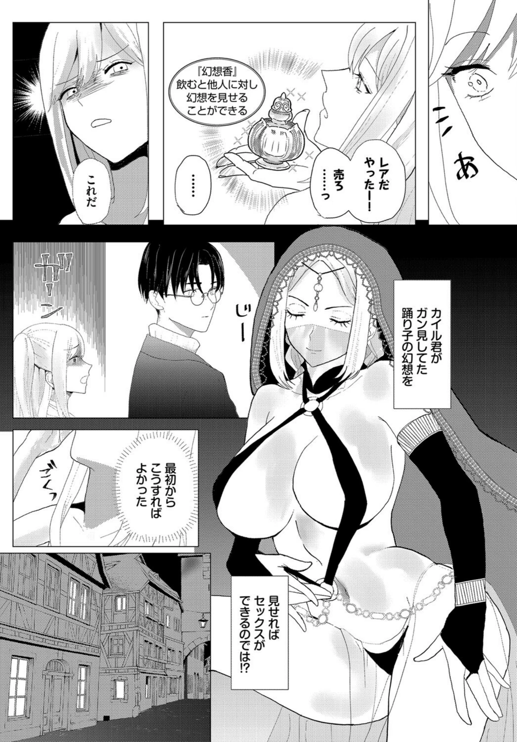 試し読み 3枚目