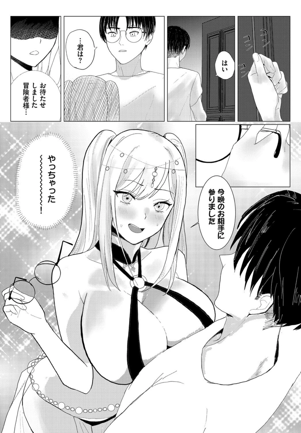 試し読み 4枚目