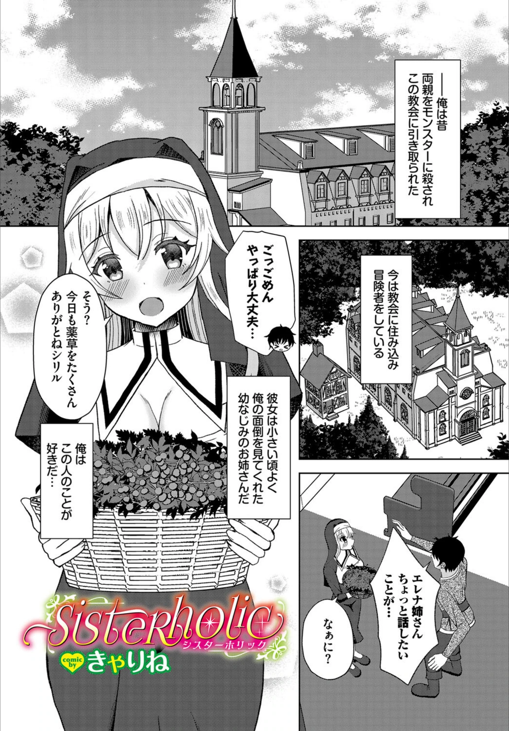 試し読み 1枚目