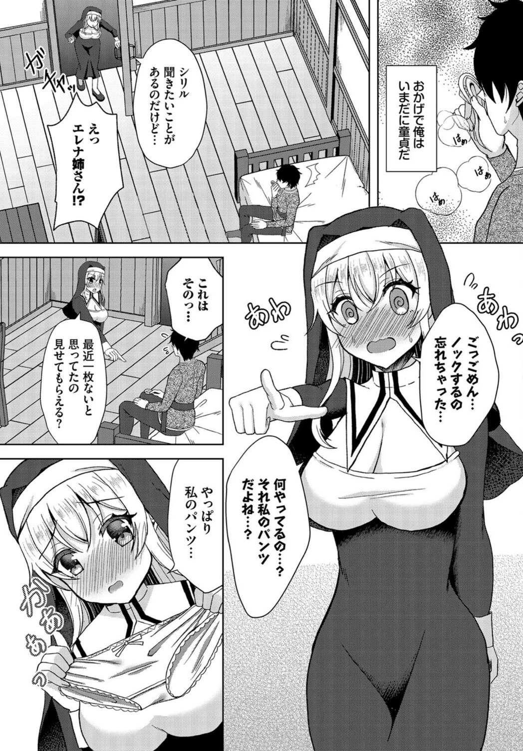 試し読み 3枚目