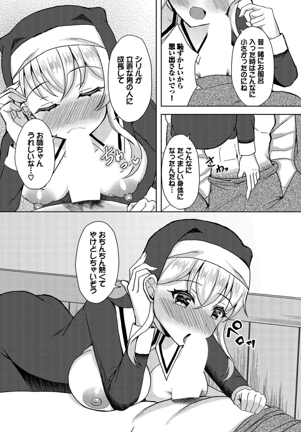 試し読み 6枚目
