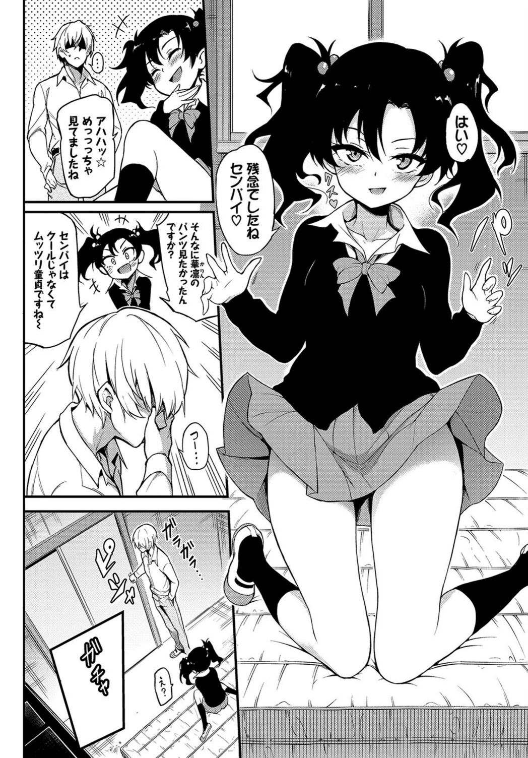 試し読み 6枚目