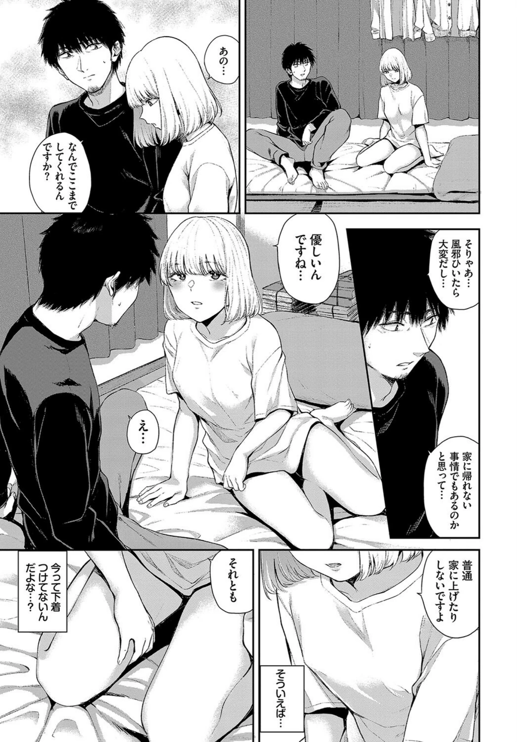 試し読み 7枚目