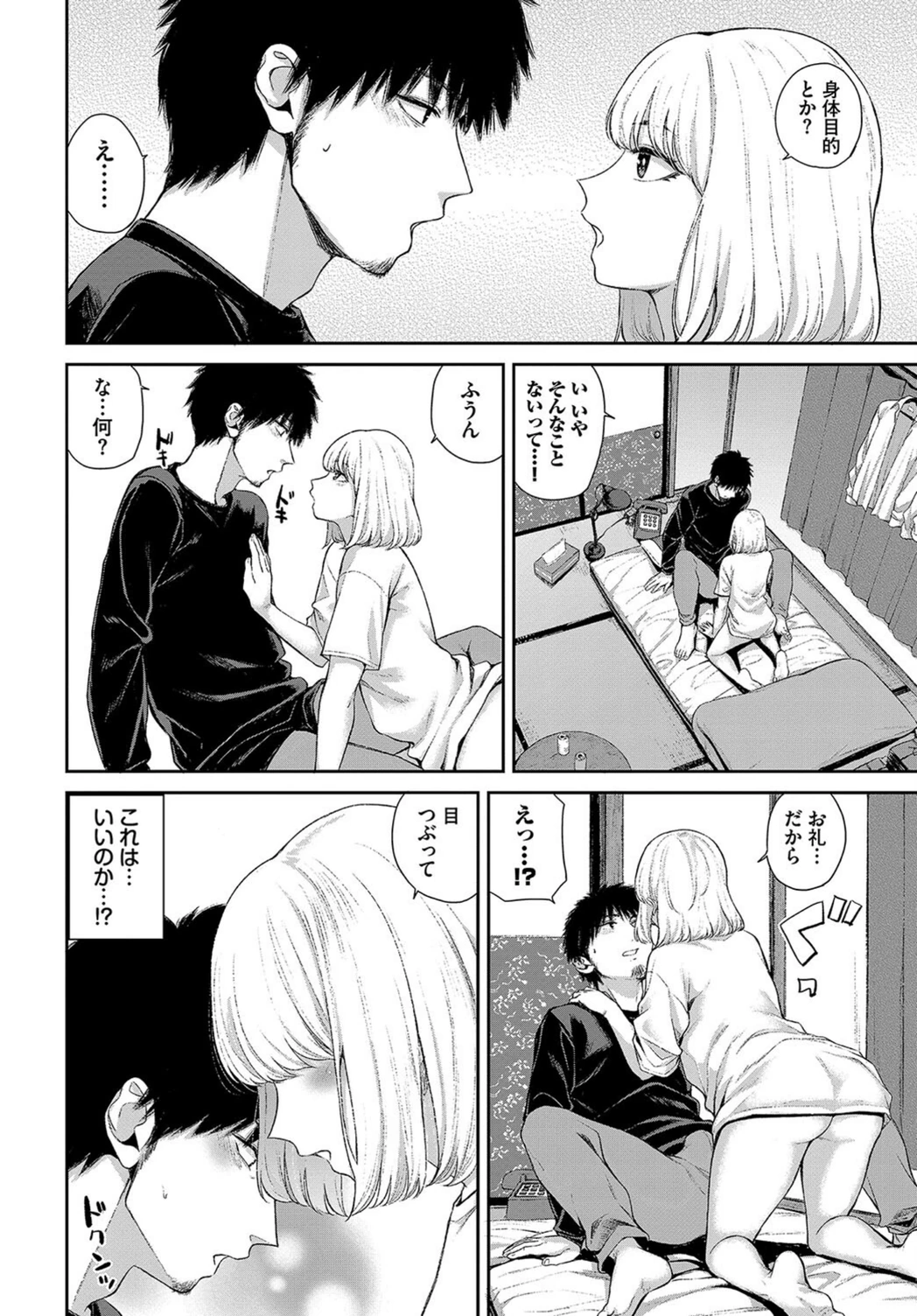 試し読み 8枚目