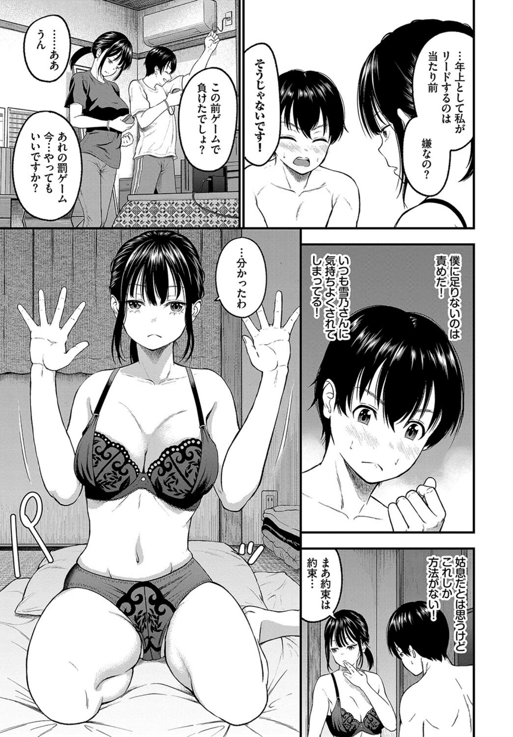 試し読み 7枚目