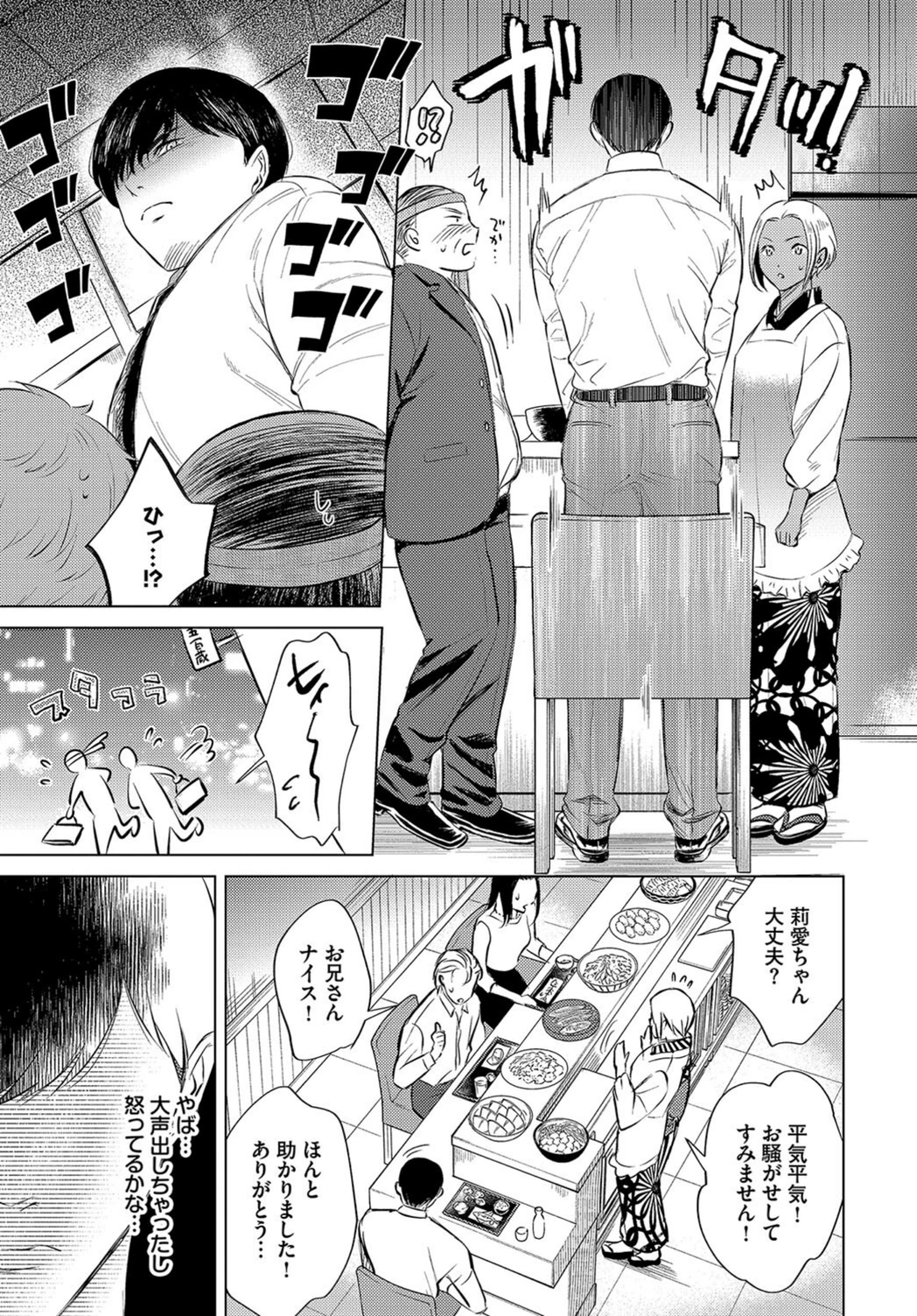 試し読み 3枚目