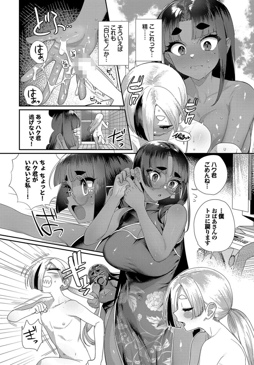 試し読み 6枚目