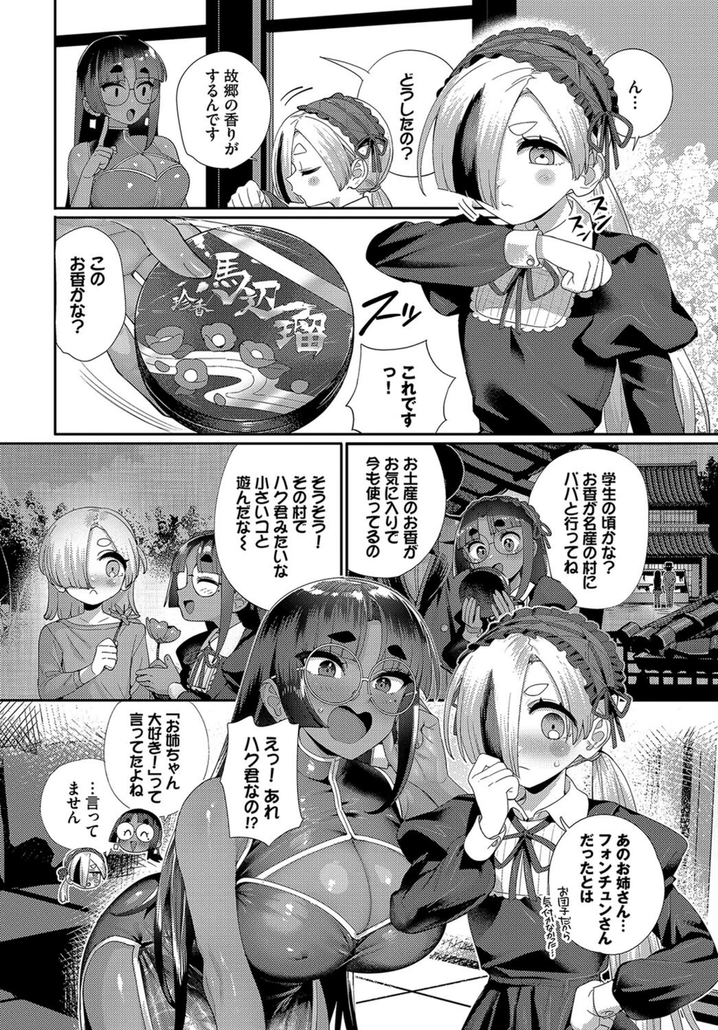 試し読み 8枚目