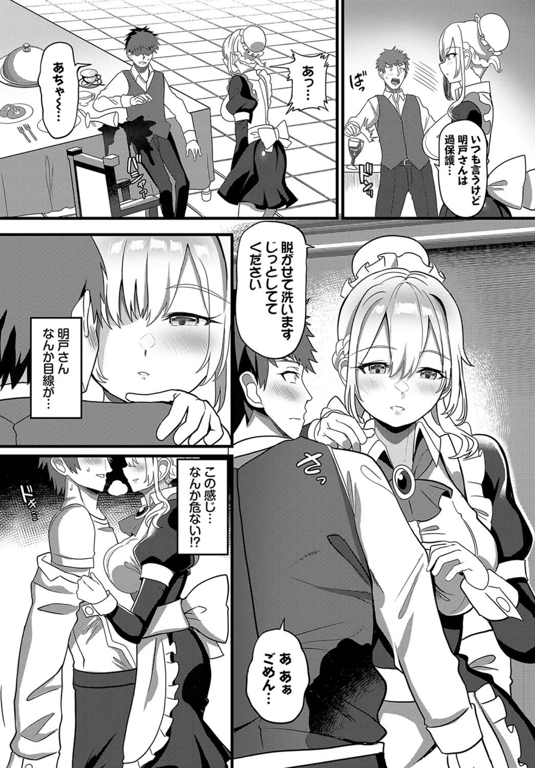 試し読み 2枚目