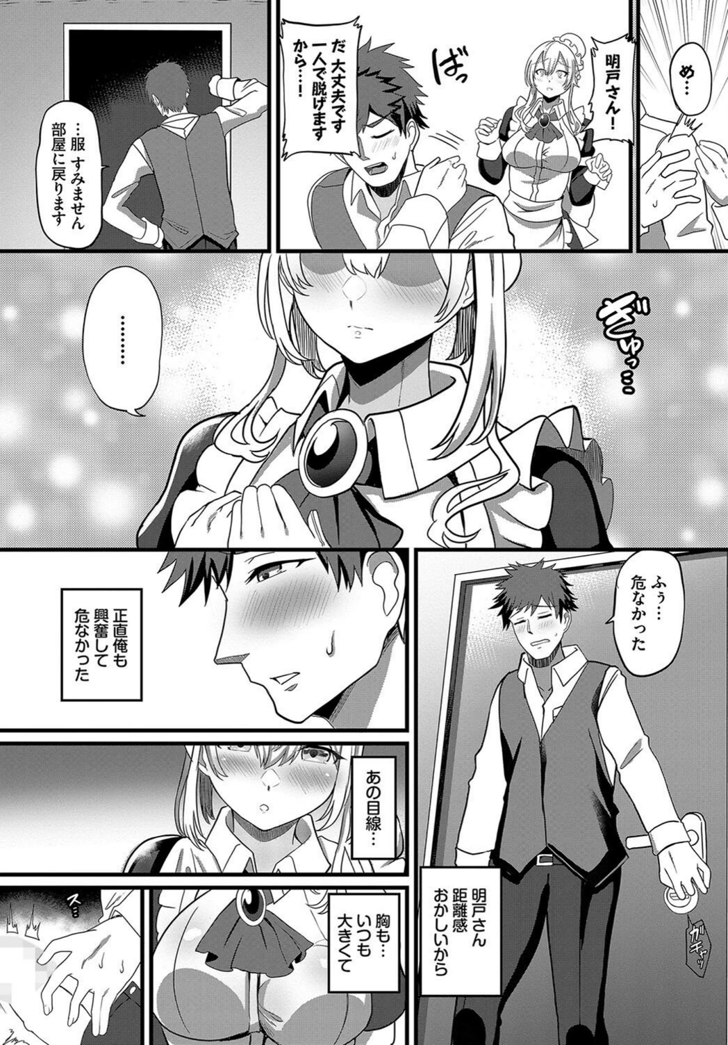 試し読み 3枚目