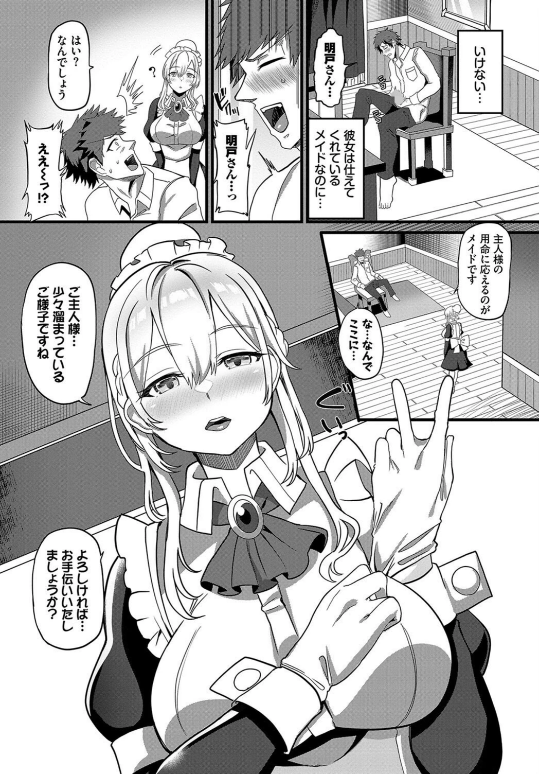 試し読み 4枚目