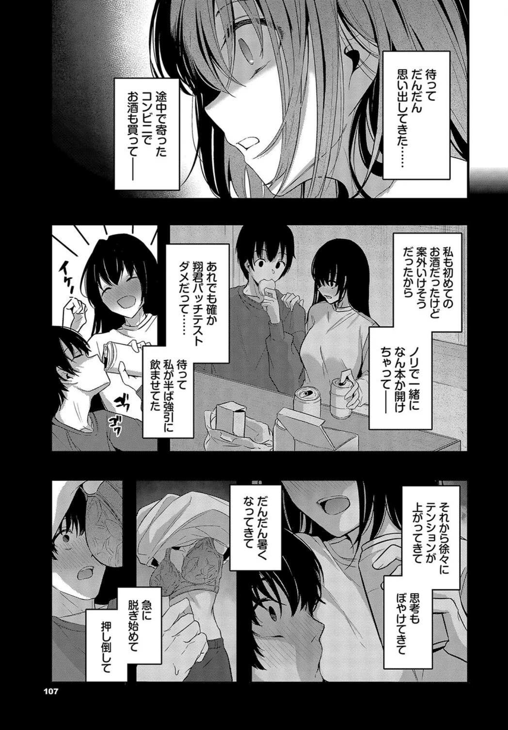 試し読み 5枚目