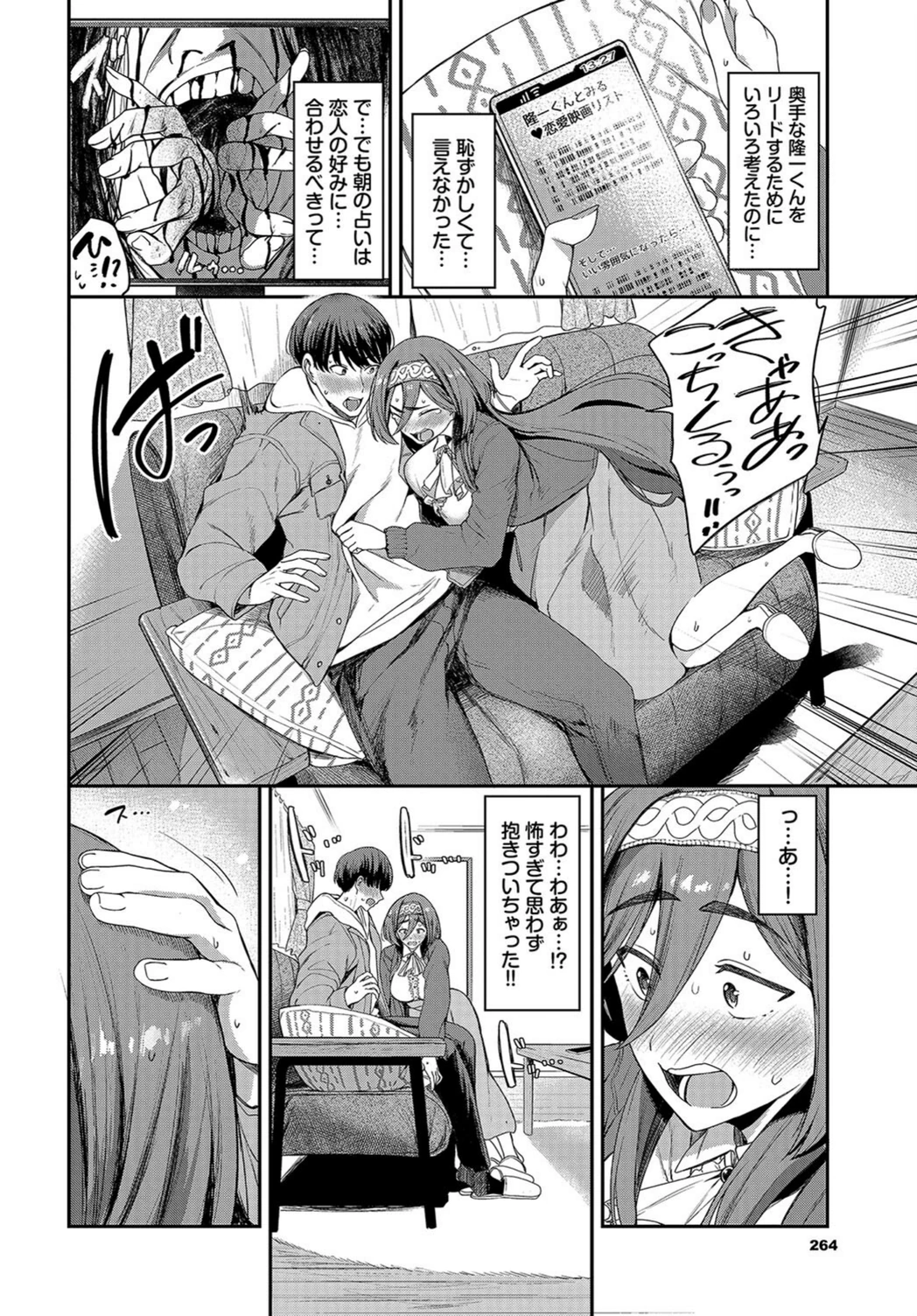 試し読み 2枚目