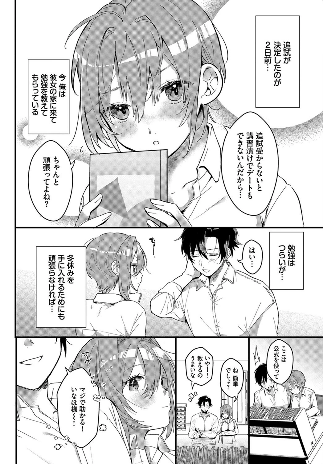 試し読み 2枚目