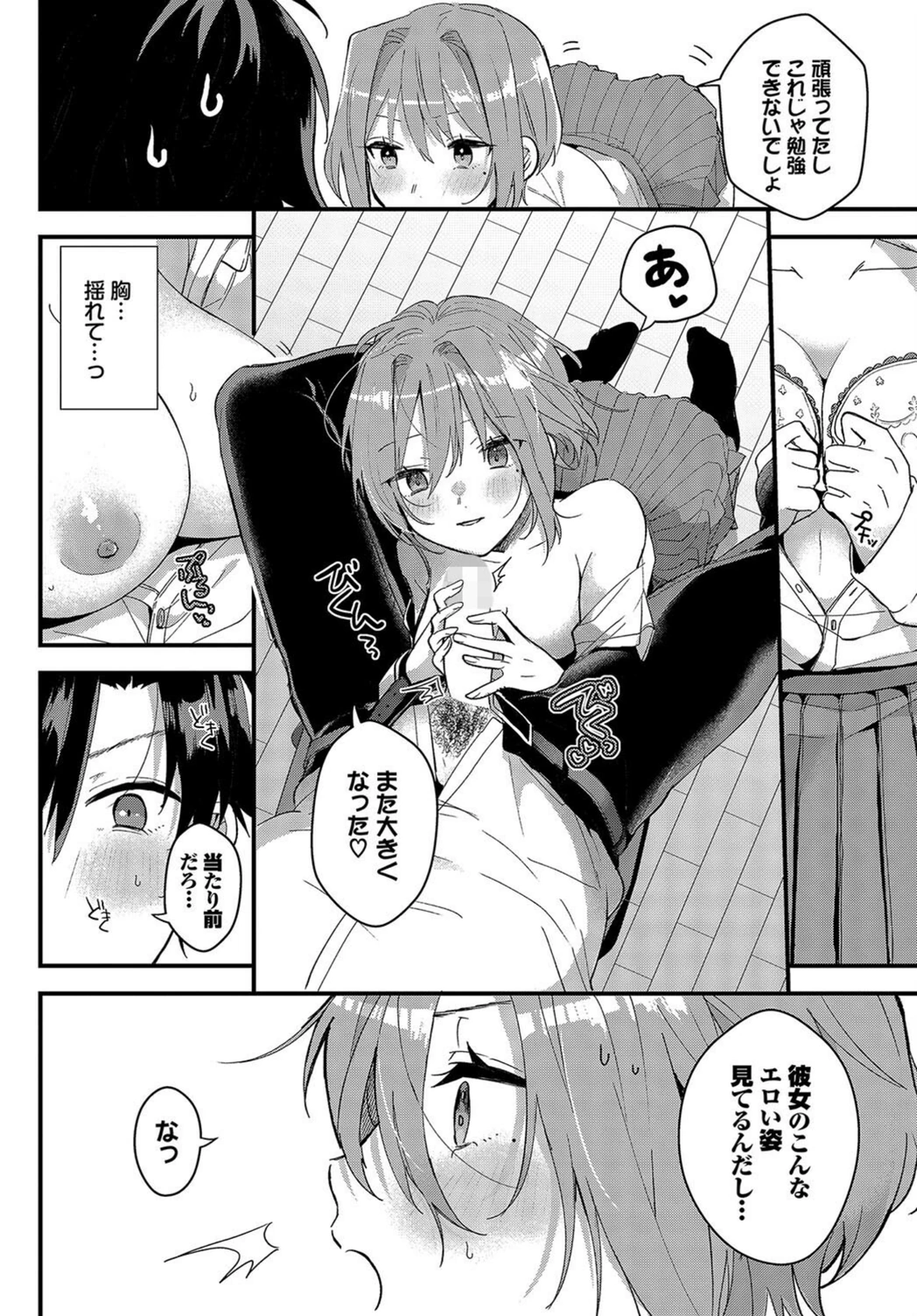 試し読み 6枚目