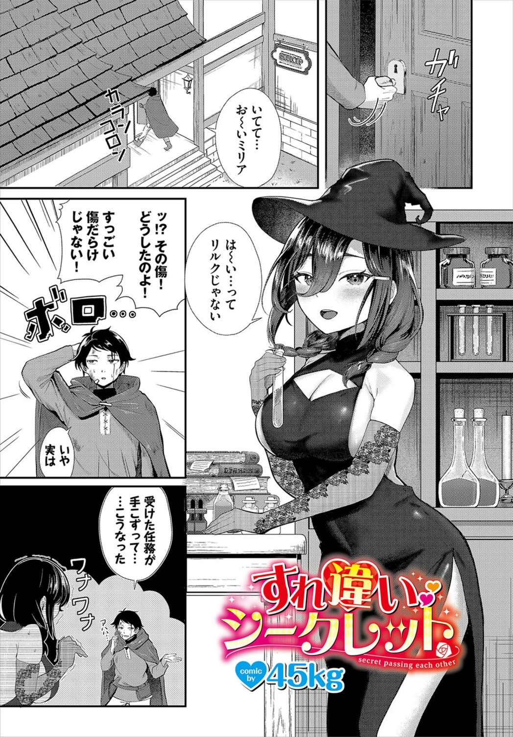 試し読み 1枚目
