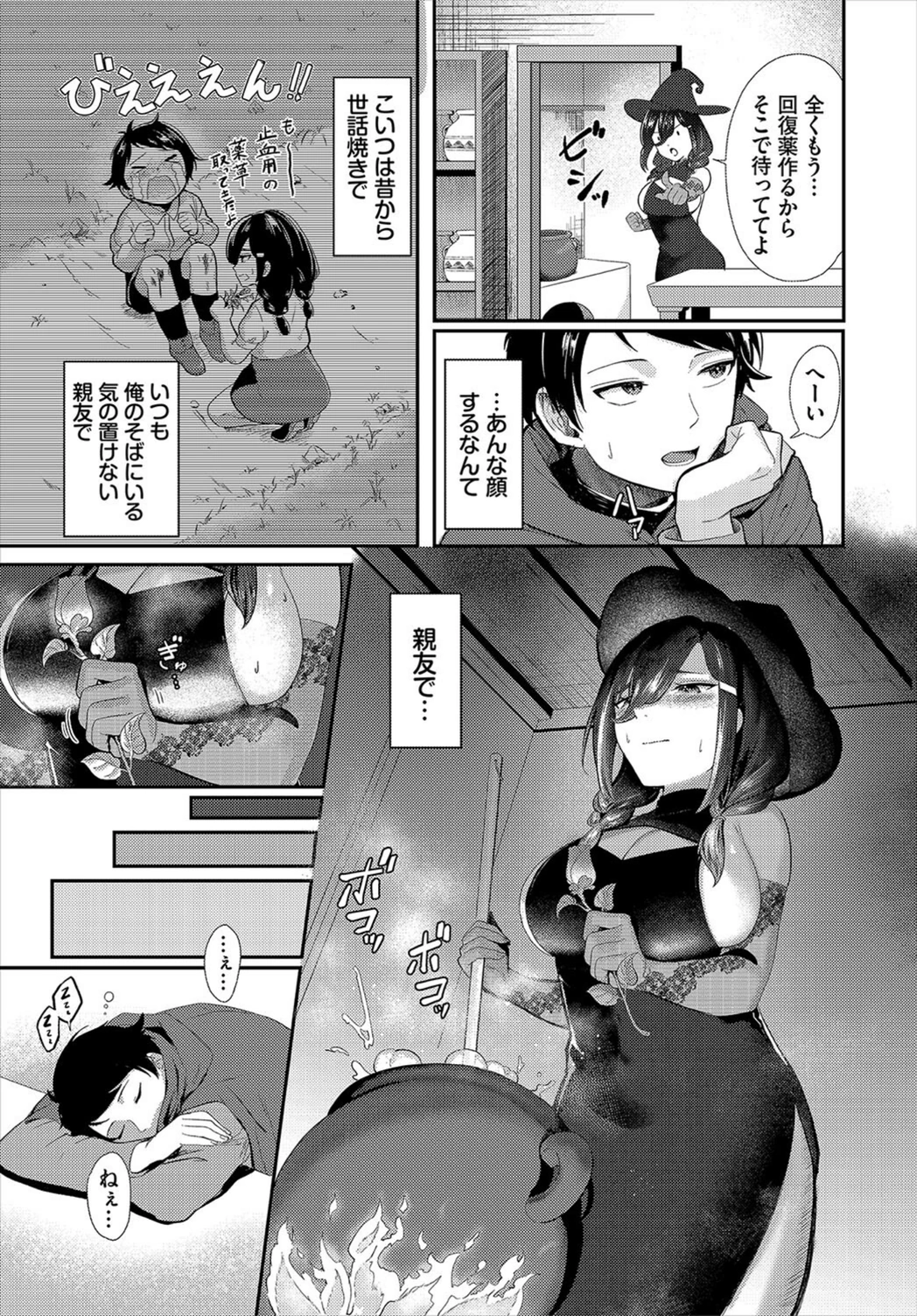 試し読み 3枚目