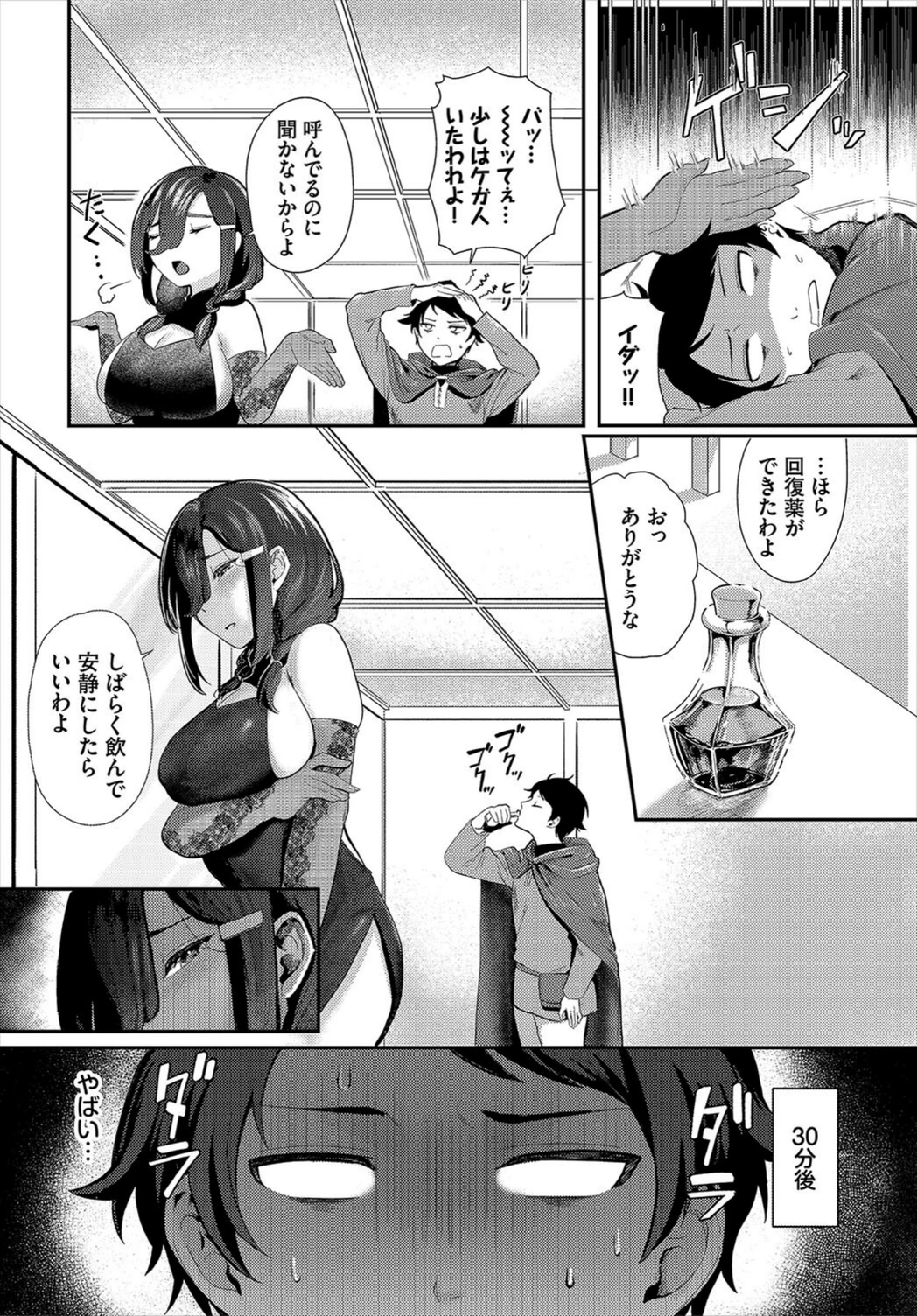 試し読み 4枚目
