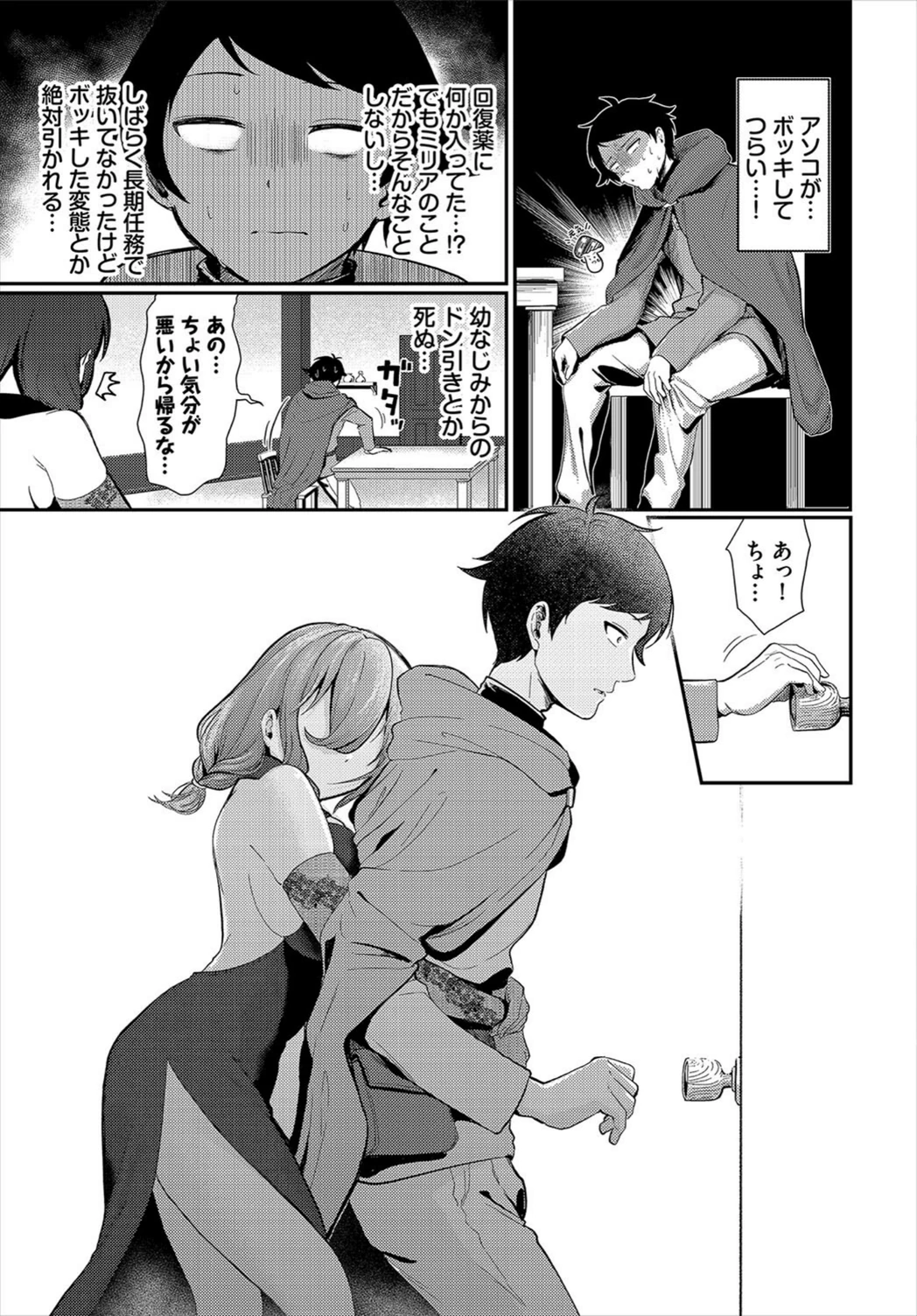 試し読み 5枚目