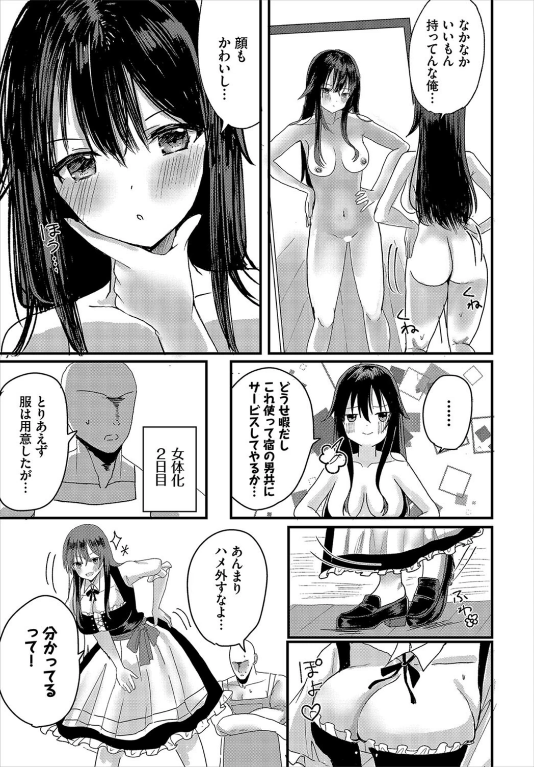 試し読み 3枚目