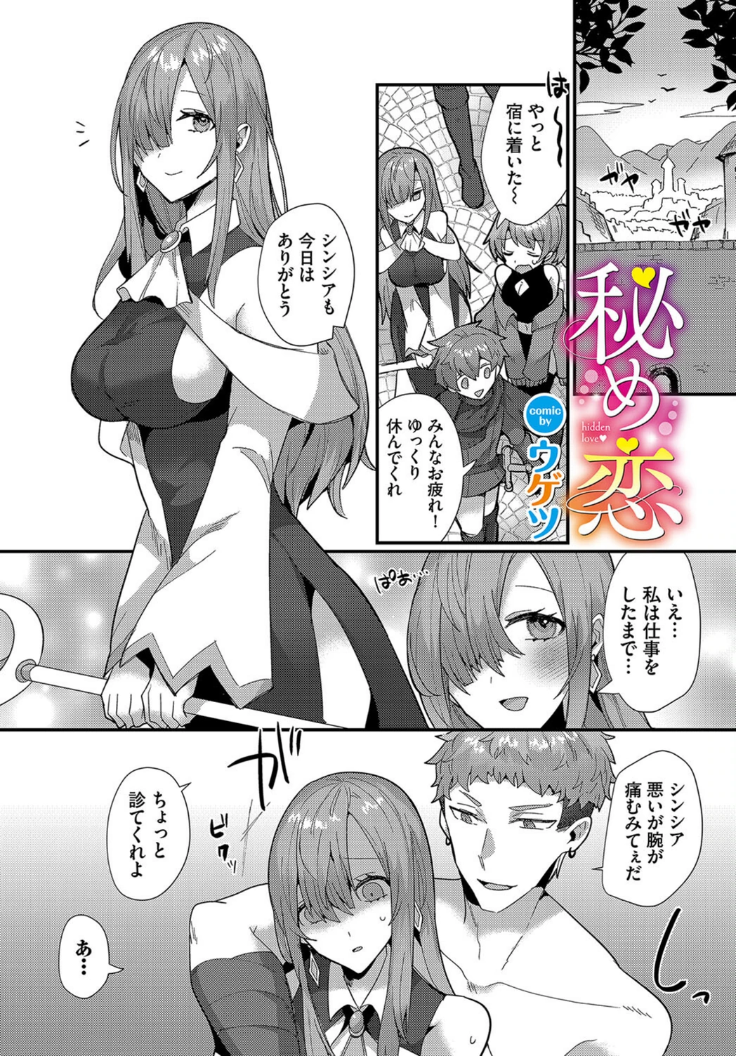 試し読み 1枚目