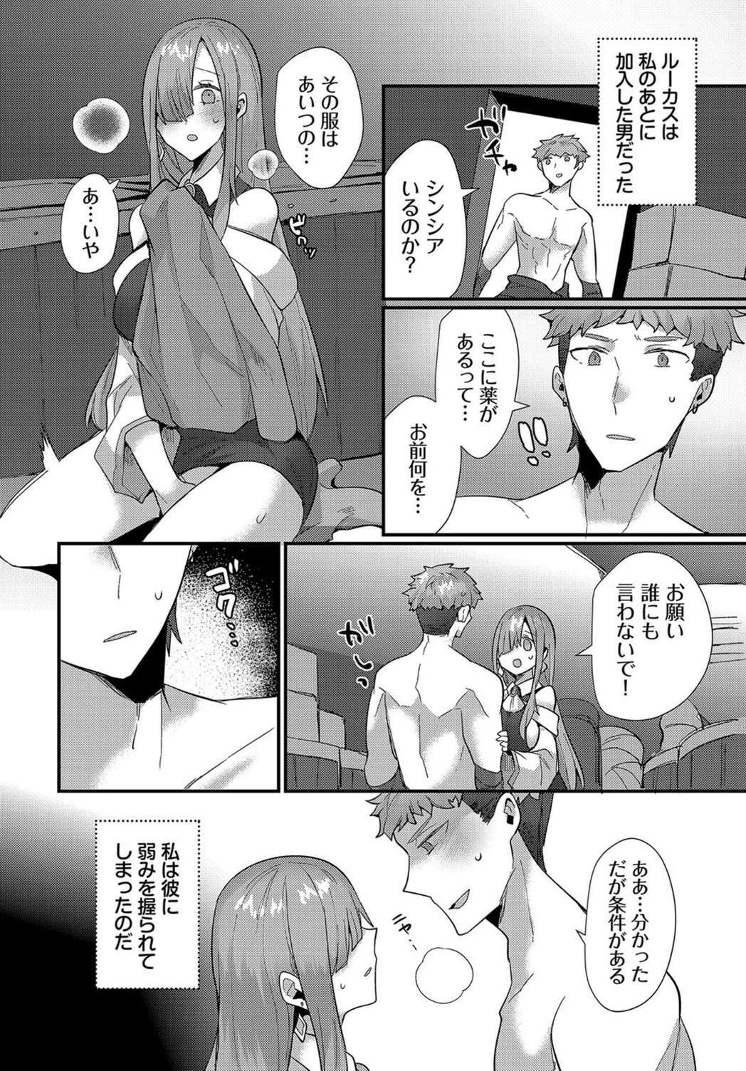 試し読み 6枚目
