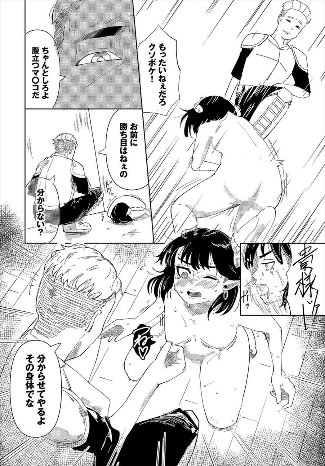 試し読み 8枚目