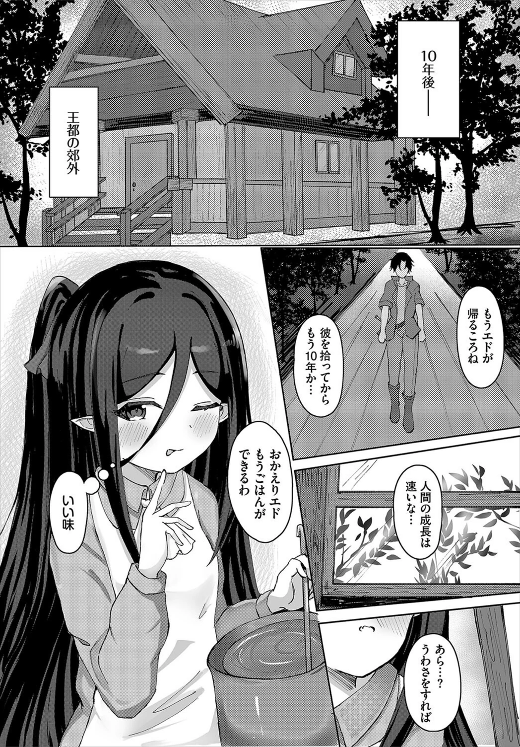 試し読み 2枚目