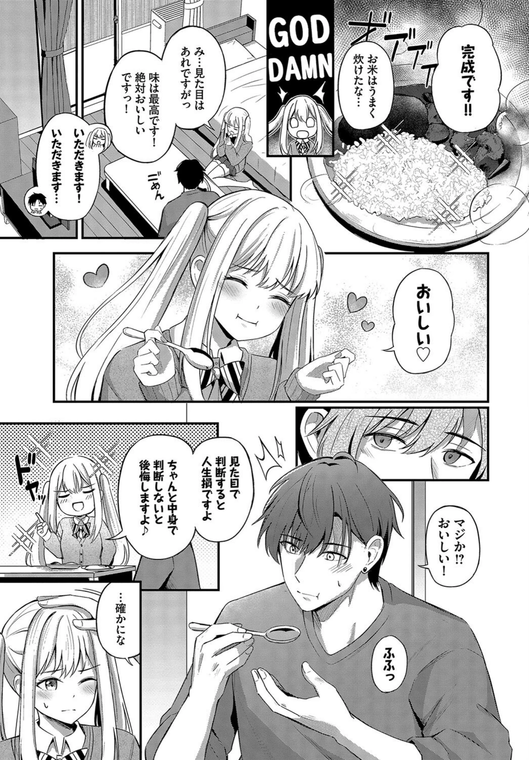 試し読み 7枚目
