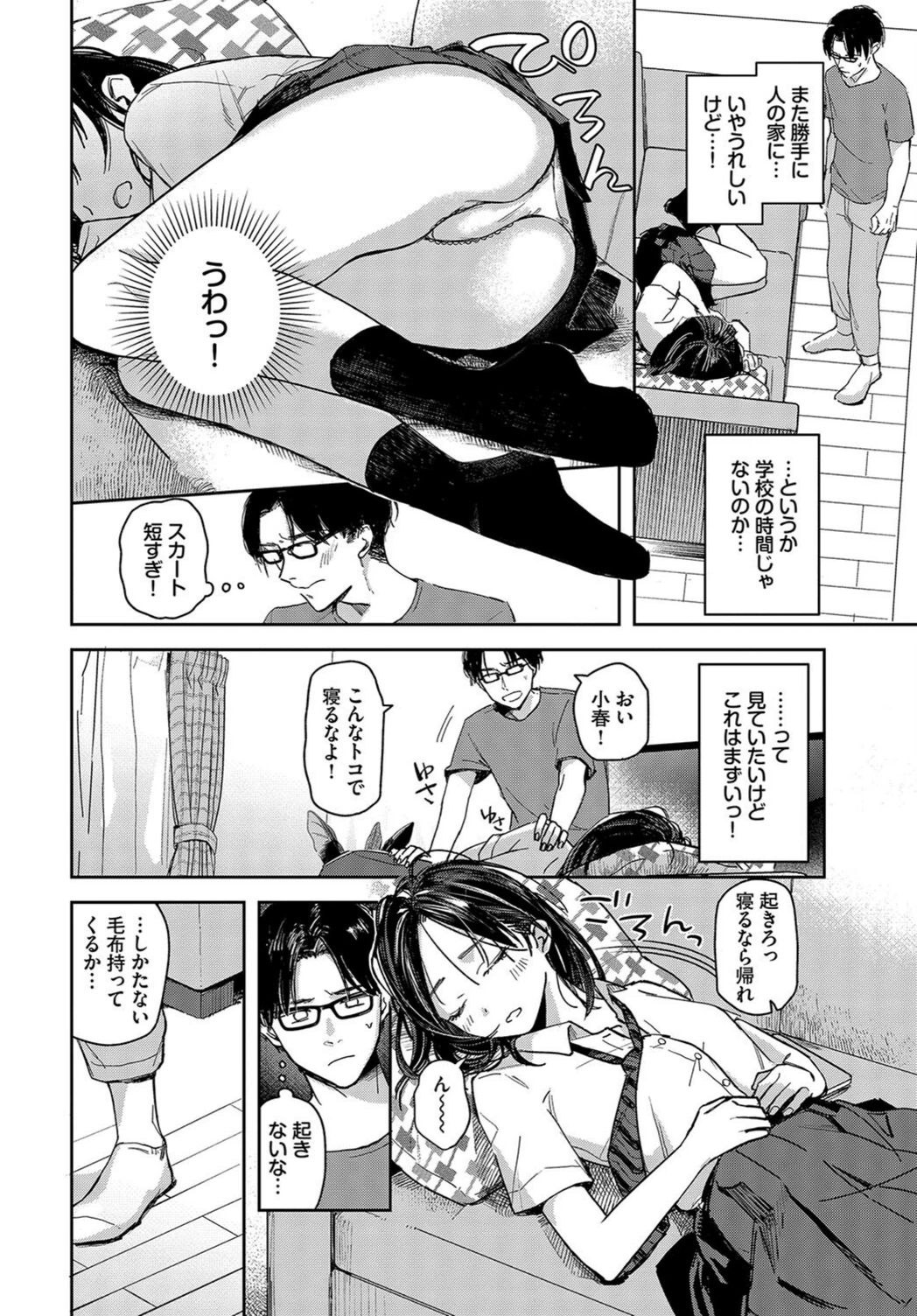 試し読み 2枚目